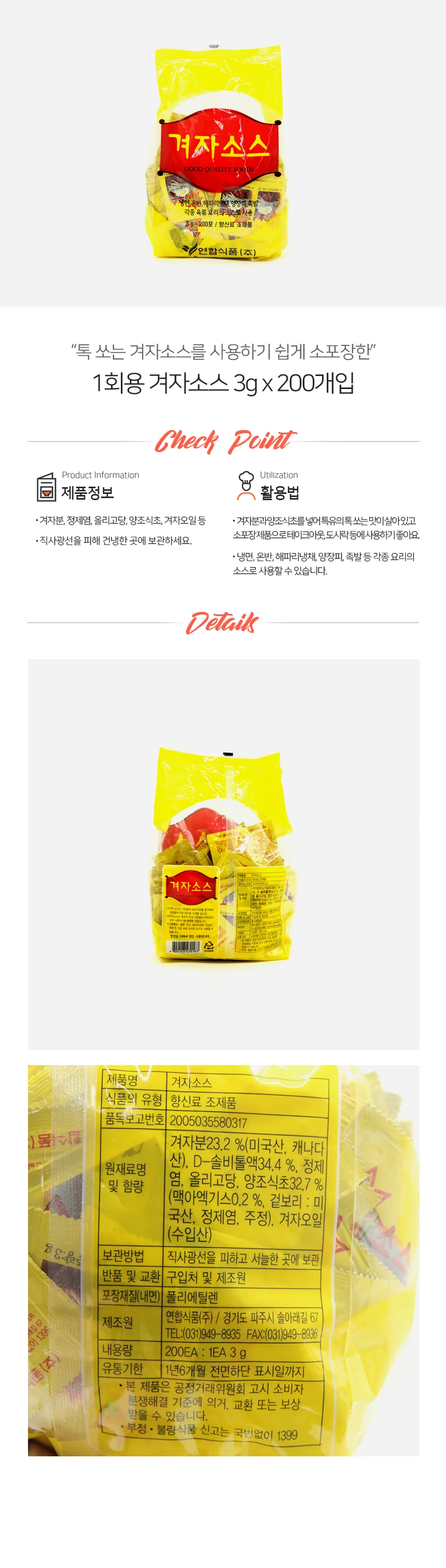 1회용 겨자소스 200개입 상세1