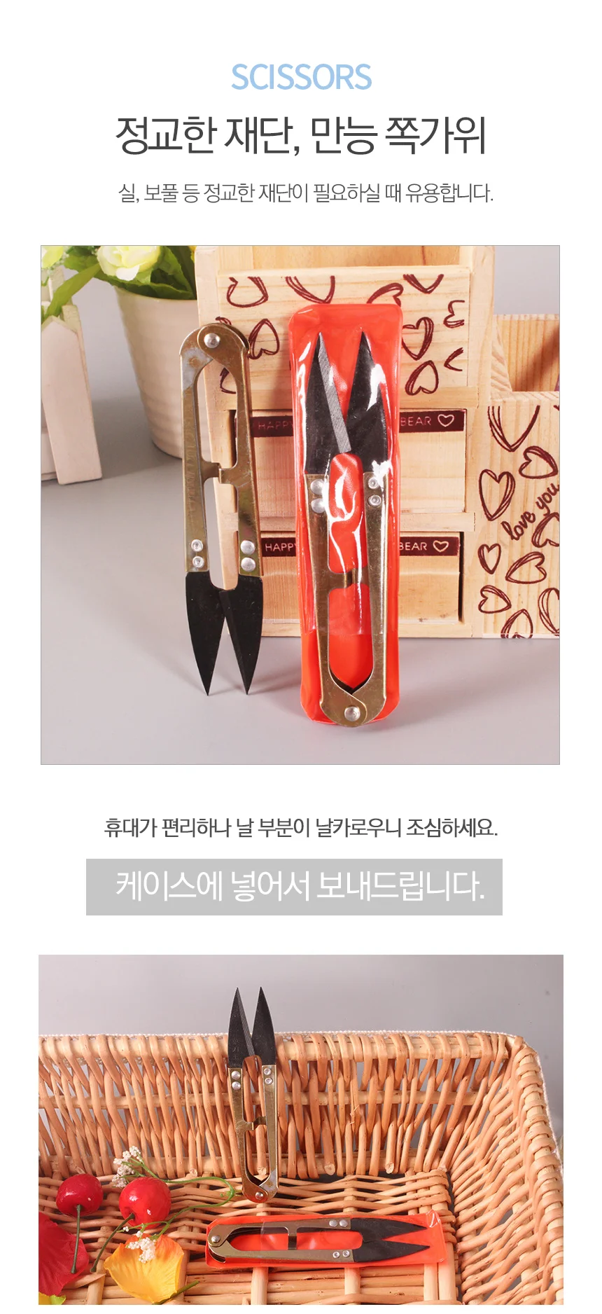 쪽가위 바느질 미니 가위 뜨개 실밥정리 실뜨개 재봉가위 상세1