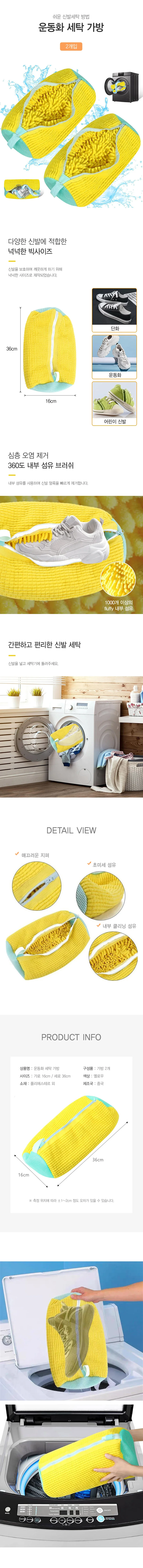 신발 운동화세탁망 세탁기용 운동화 빨래망 2p M12994 상세2