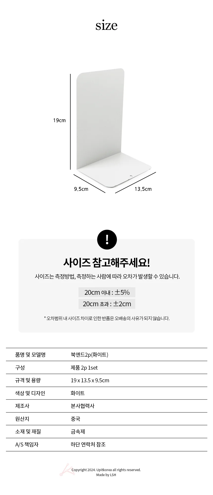 북엔드2p 화이트 상세2