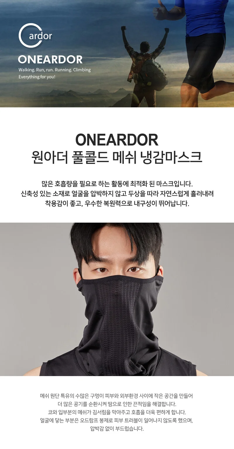 풀콜드 메쉬 스포츠 냉감 마스크 야외 운동 가리개 상세1