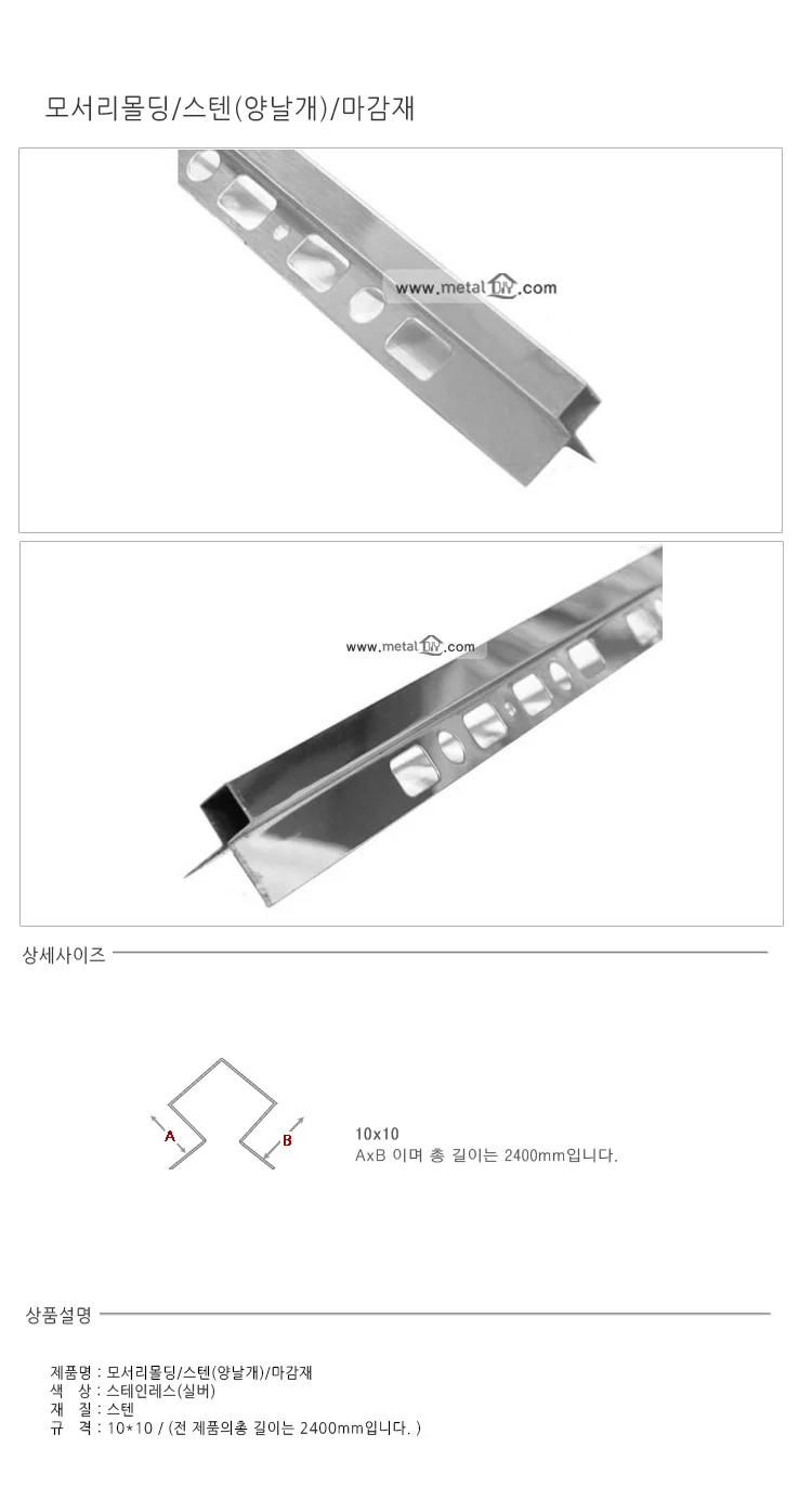 재료분리대 스텐 사각 10mm 양날개 2400 오징어 타일 상세2