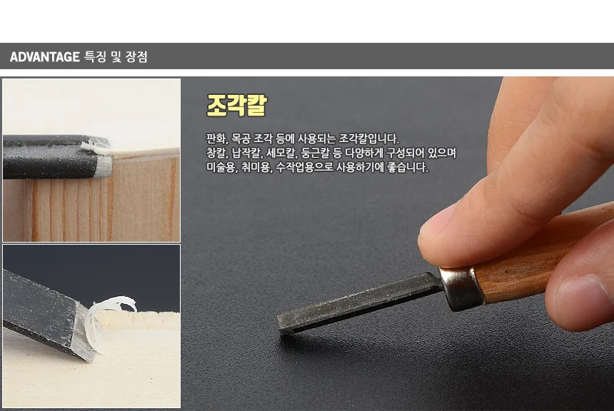 조각칼 상세3