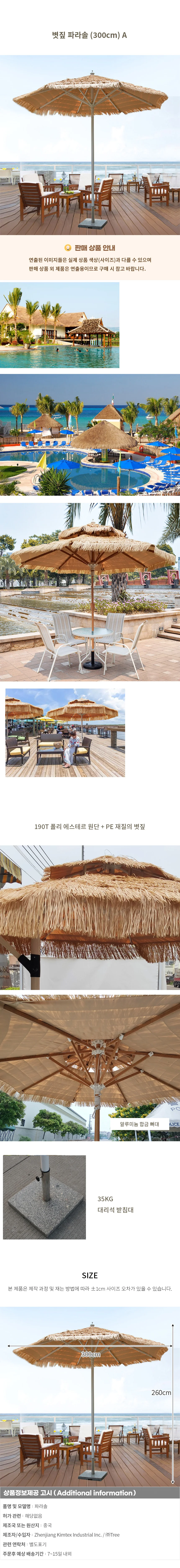 볏짚 파라솔A (3mx2.6m) 상세1