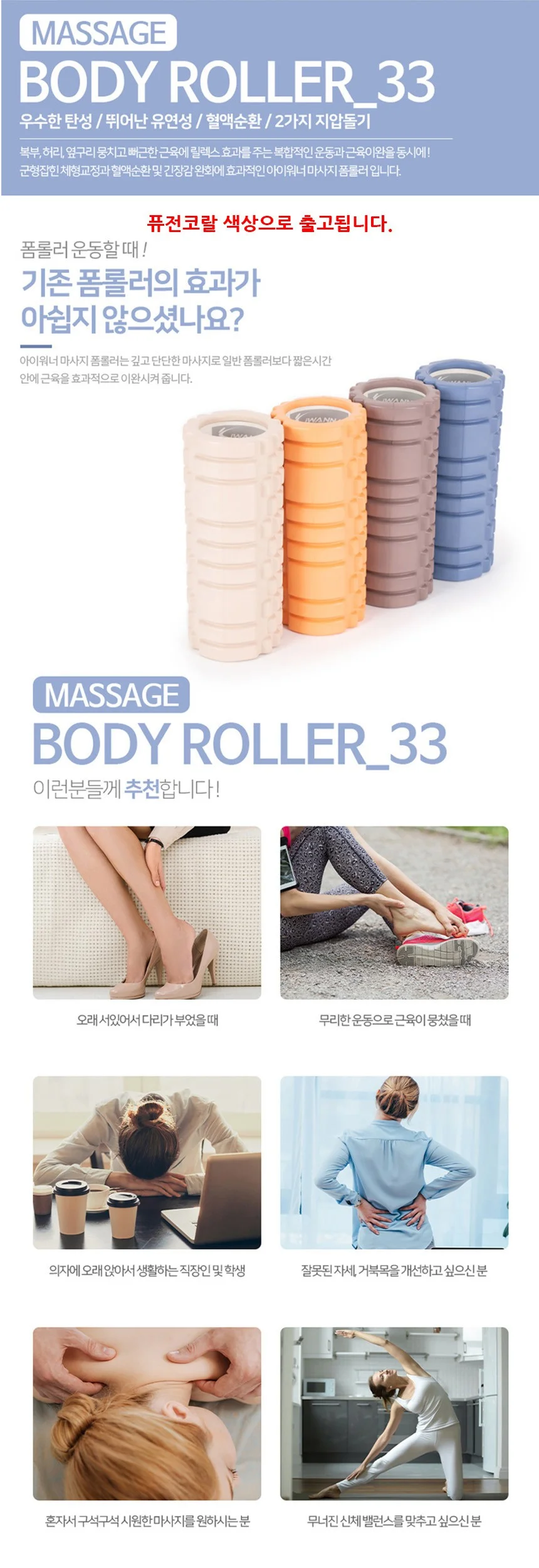 마사지 폼롤러 33cm 퓨전코랄 상세2