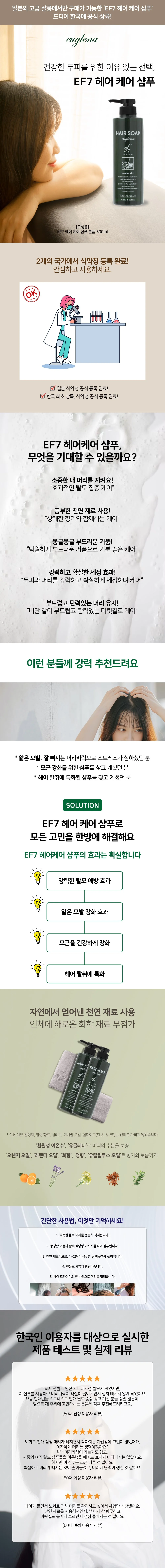 집중케어 탈모 샴프 아로마 일본 직수입 샴푸 500ML 상세2