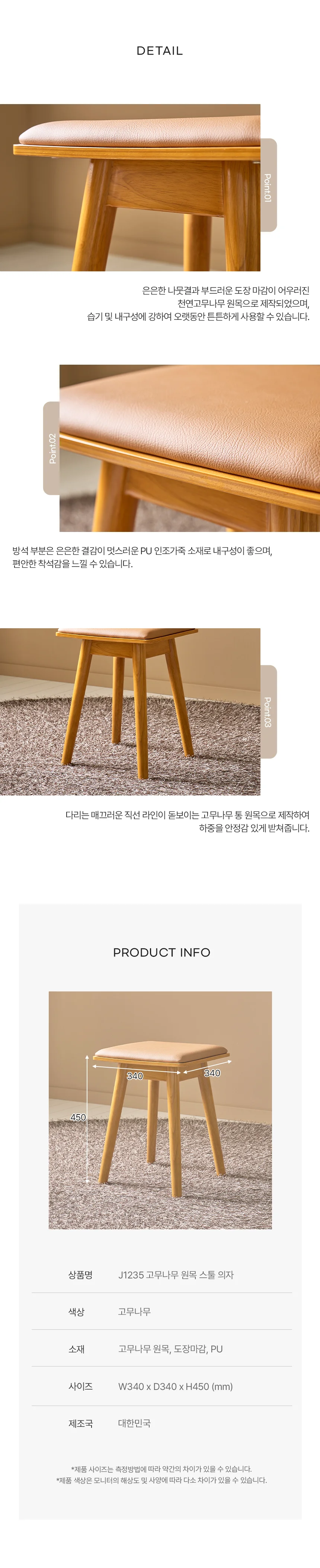 디포랙 고무나무 원목 스툴 의자 상세4