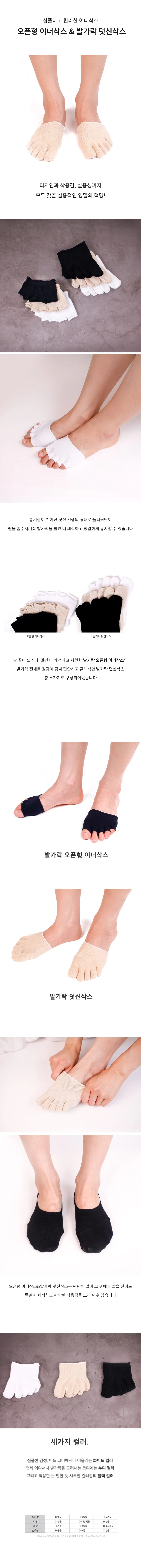 발가락 양말 핑거 토우 덧신 삭스 무좀양말 페이크삭스 상세1