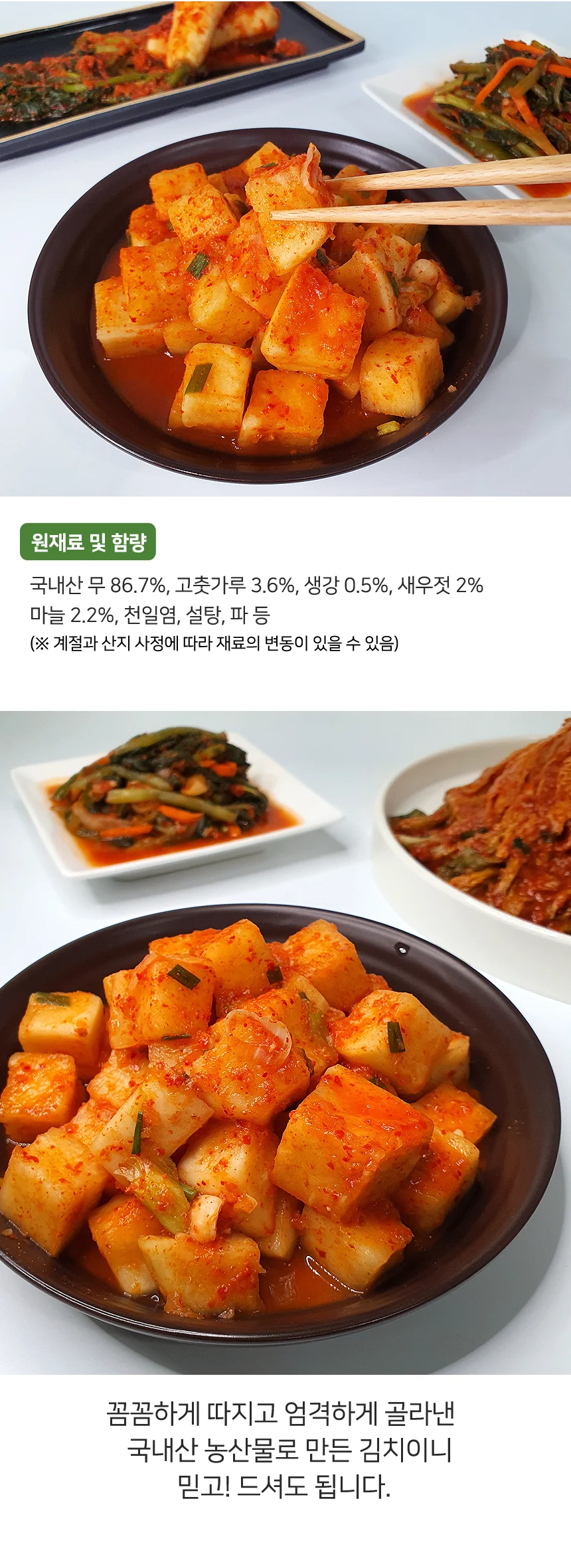 당일제조 전라도 깍두기 5kg (100% 국산재료) 상세3
