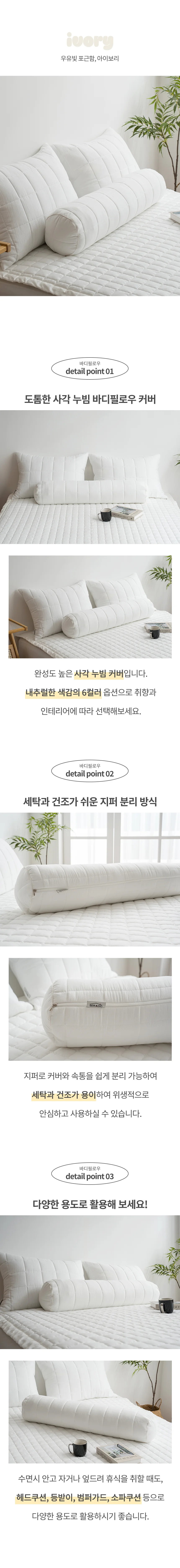 소프트워싱 푸딩 부드러운 사계절 바디필로우 원형(솜포함) 상세4