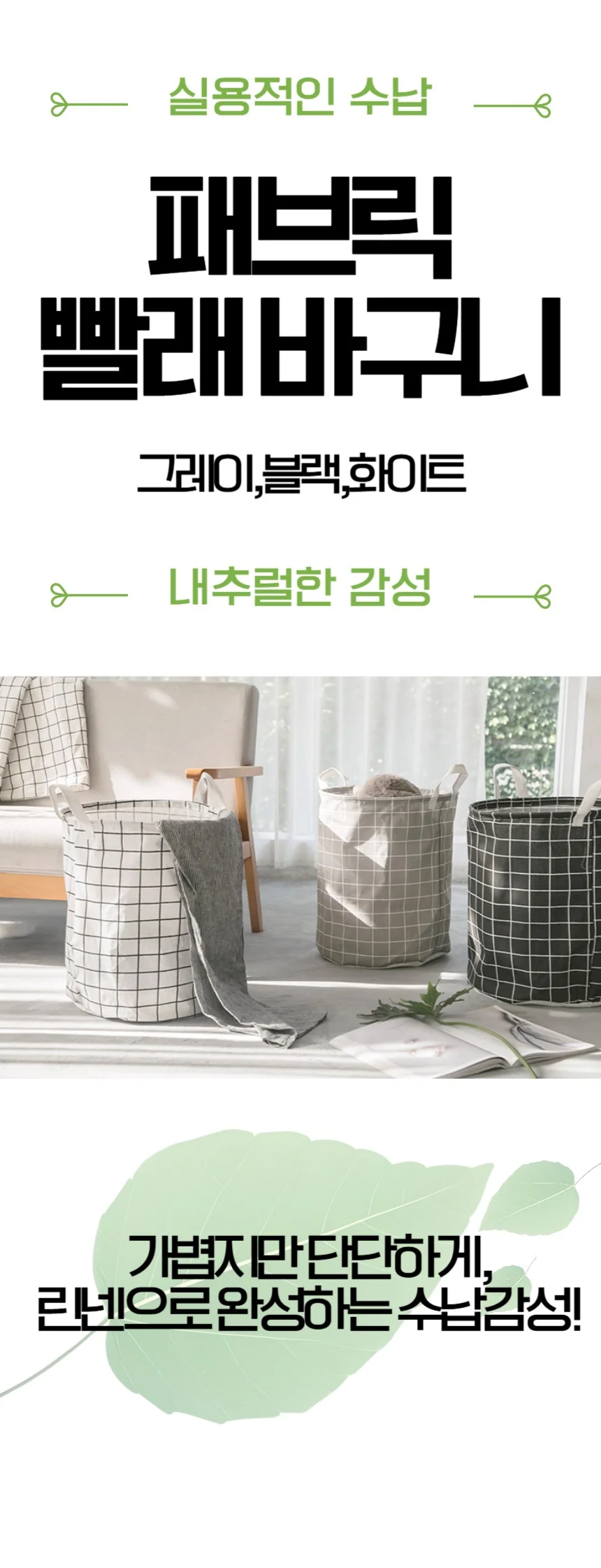 원형 세탁물바구니 패브릭 코튼 수건함 수납함 상세1