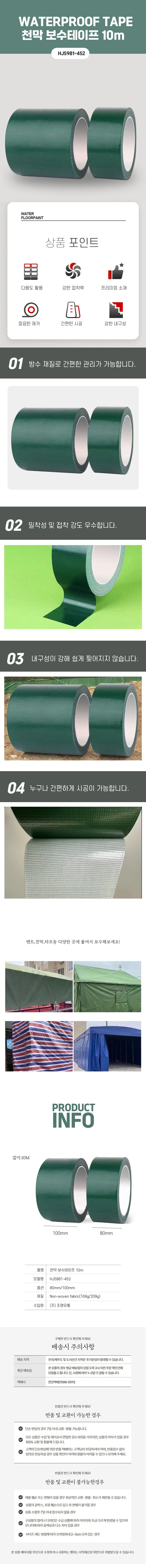 천막 보수테이프 10m 상세1