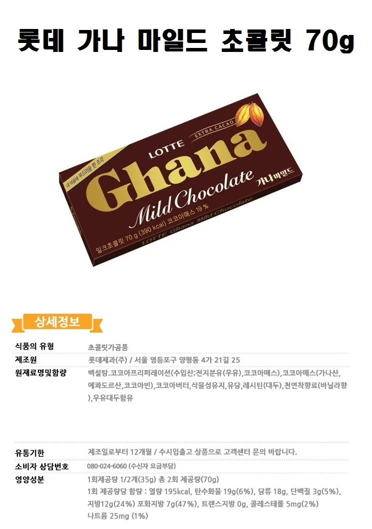 2400 롯데 가나 마일드 70g 10입 상세5