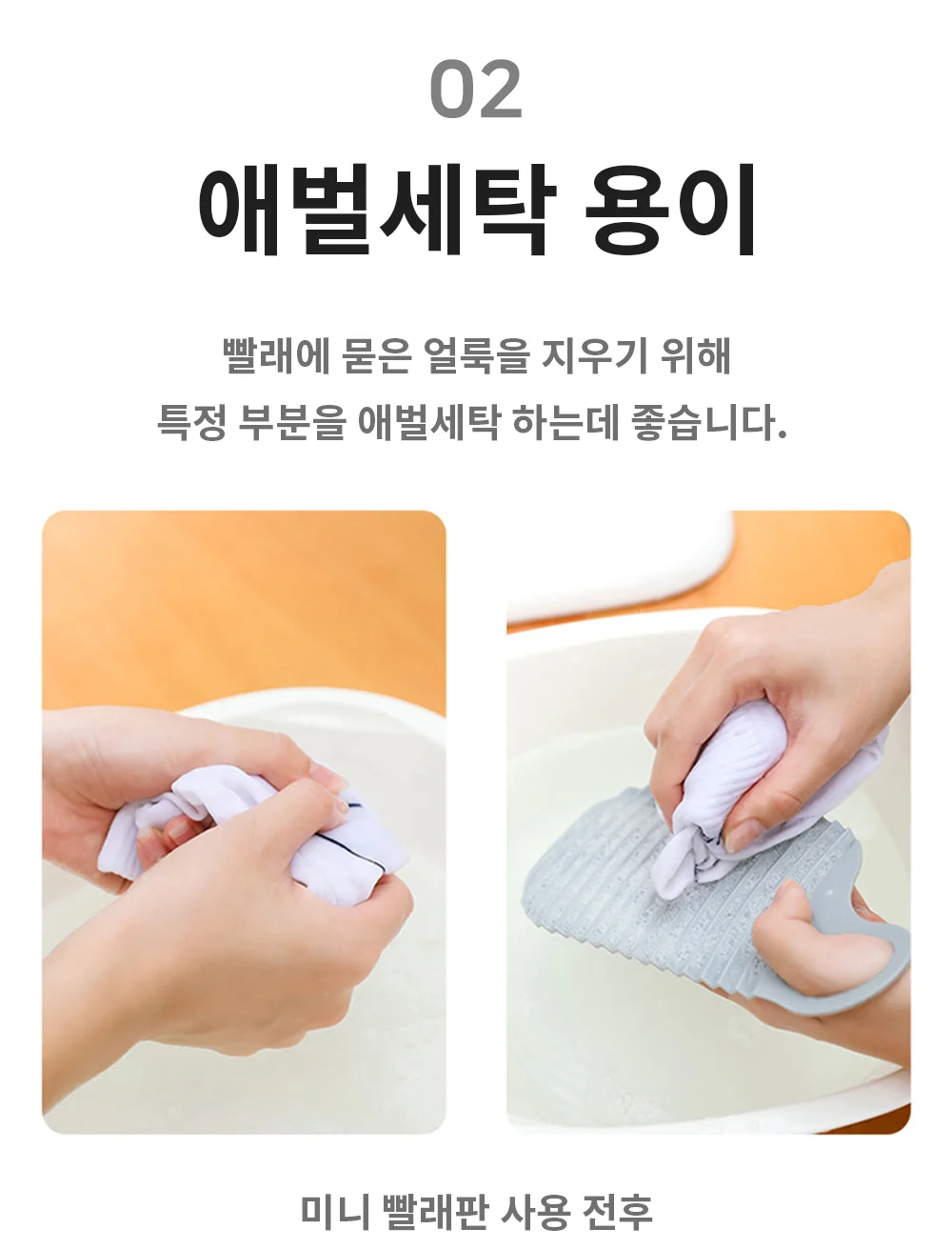 손빨래 빨래판 애벌빨래판 세탁판 소형빨래판 상세4