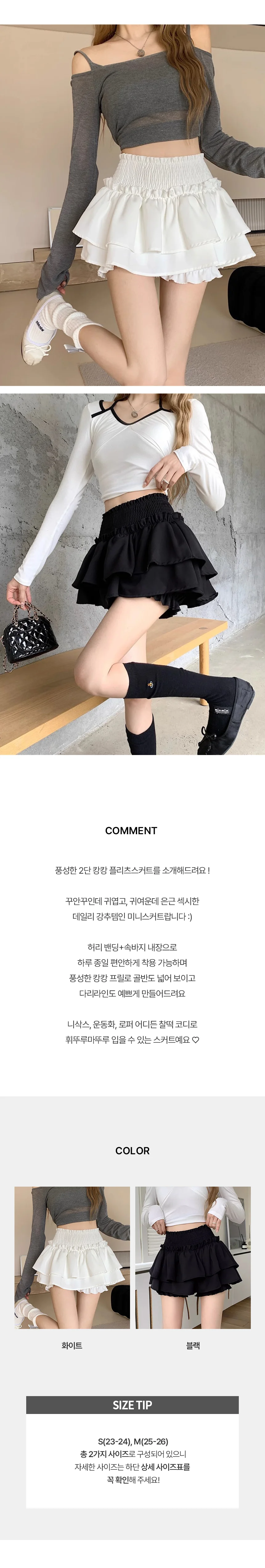 하이뷰 3004 누크 프릴 미니 스커트 캉캉 밴딩 치마바지 상세1