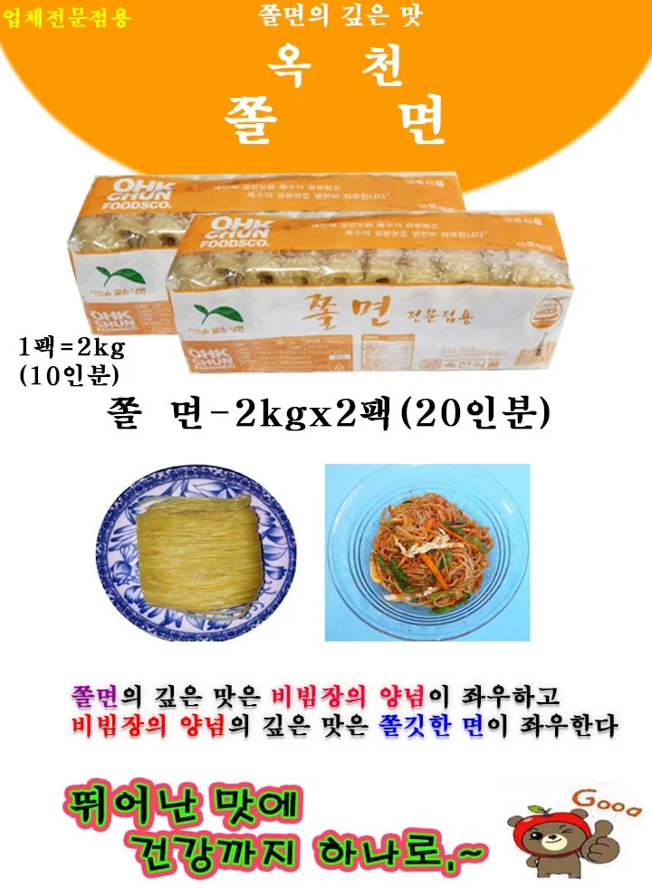 옥천 쫄면-2kgx2개(업소 전문점) 쫄면사리20인분 상세1