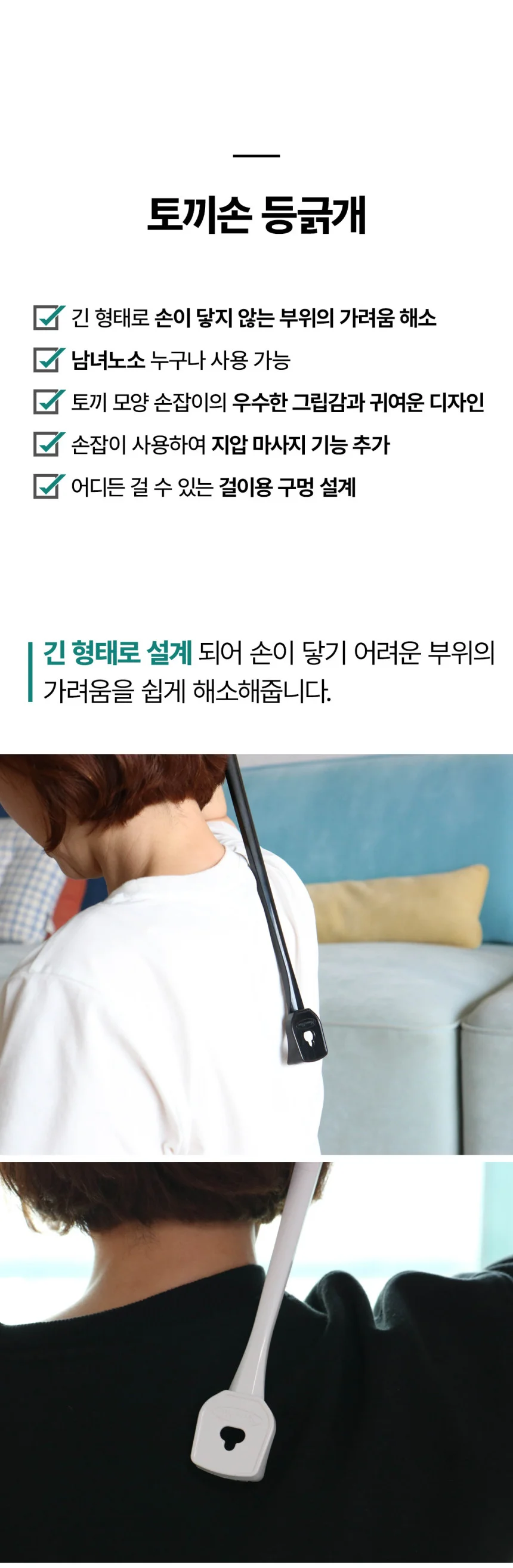 티본 토끼손 구두헤라+등긁기세트 상세4