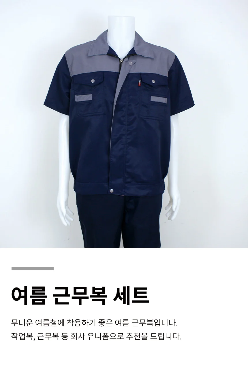 근무복 유니폼 세트 여름 반팔 작업복 상의 하의 구성 상세1