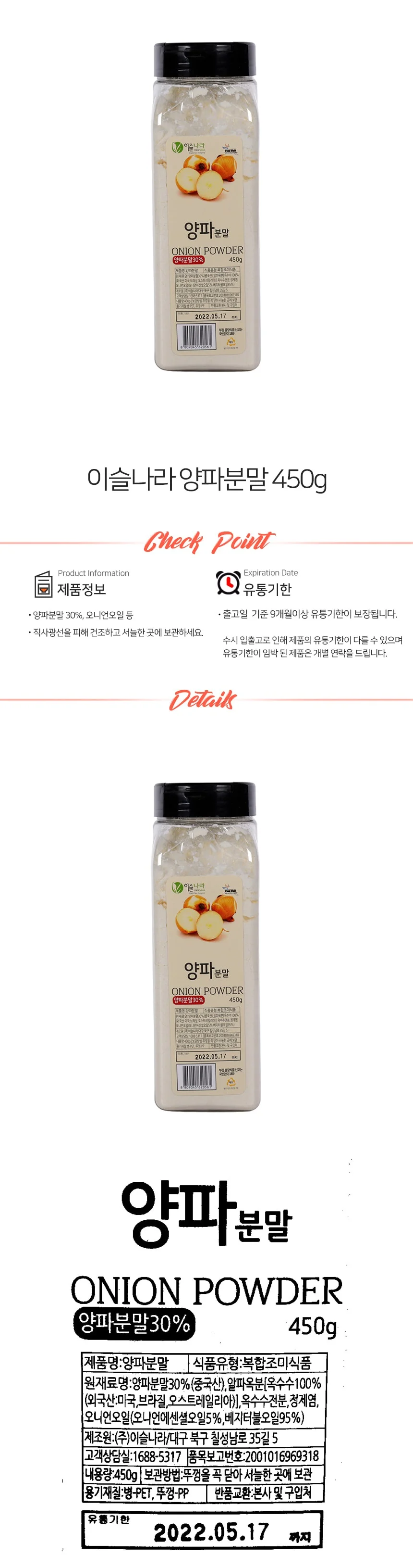 이슬나라 양파 분말 450g 상세1