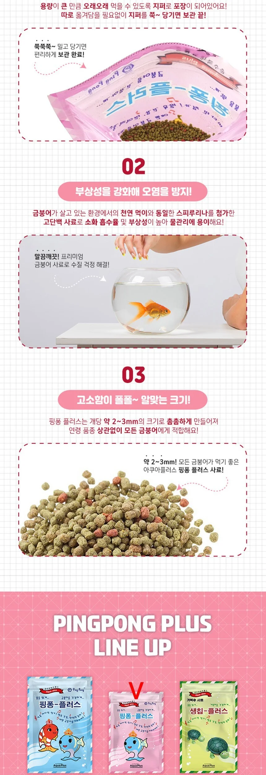 핑퐁플러스 금붕어 사료 150g 상세4