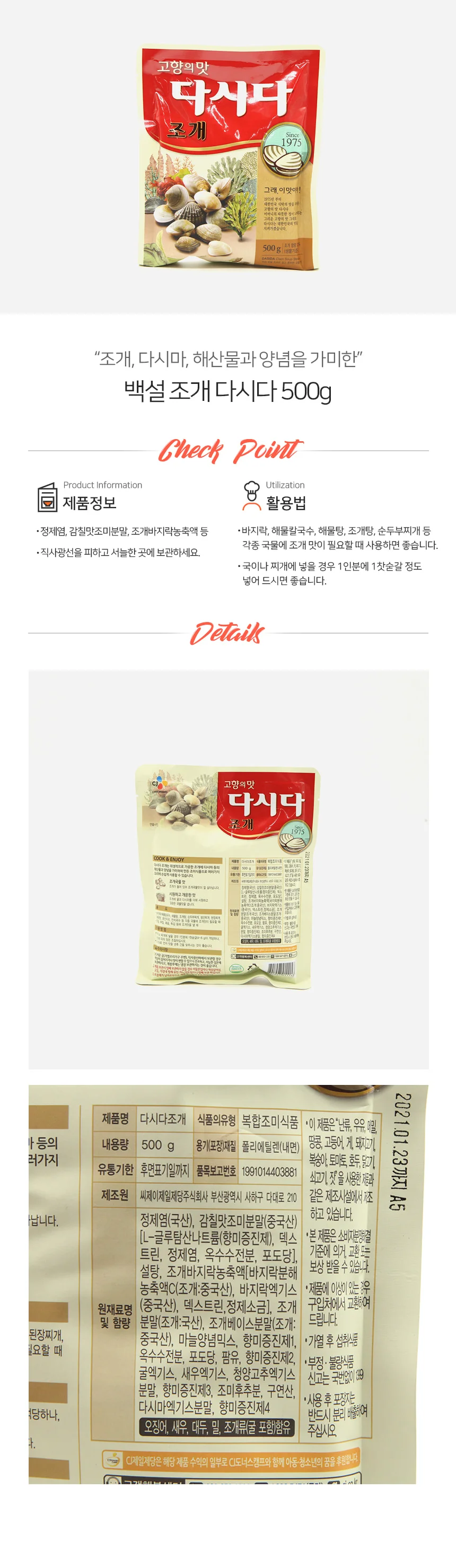 고향의맛 조개 다시다 500g 상세1