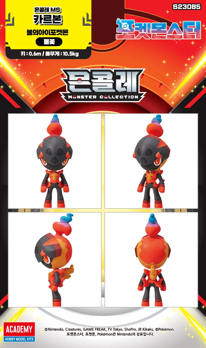 포켓몬스터 피규어 MS 카르본 어린이 장난감 선물 상세2