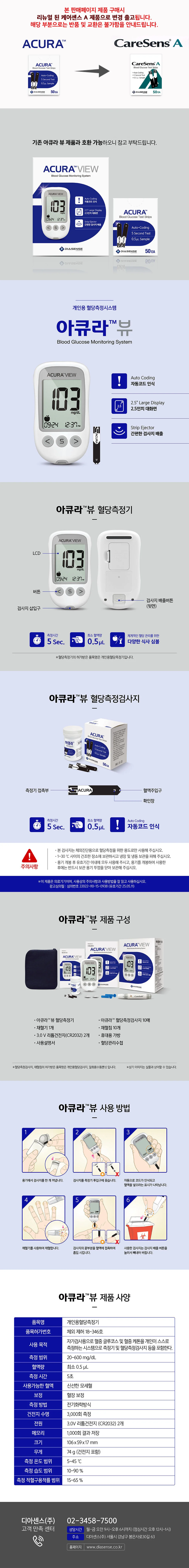 아큐라 플러스 뷰 혈당계 + 혈당검사지 50매 + 침100 상세2