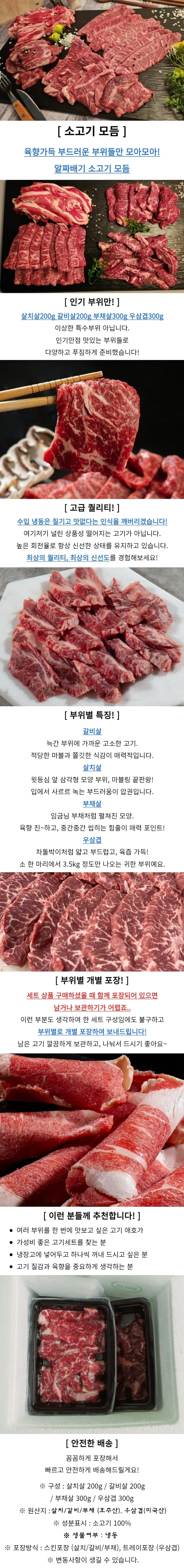 소고기 모둠세트 1kg 살치살 갈비살 부채살 우삼겹 상세1