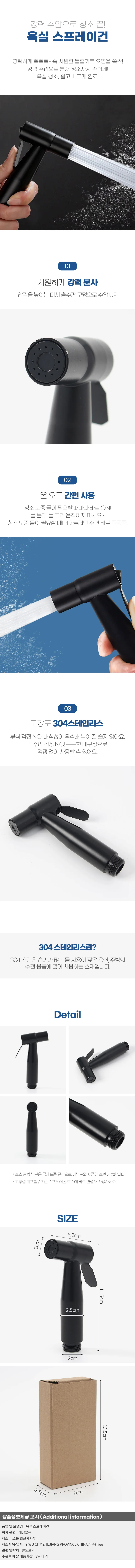 청소어때 304스텐 베란다 욕실 스프레이건 변기건 상세1