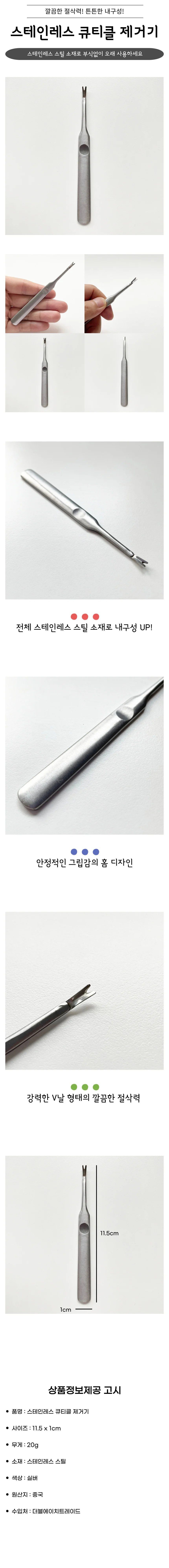 스테인레스 큐티클 제거기 상세2