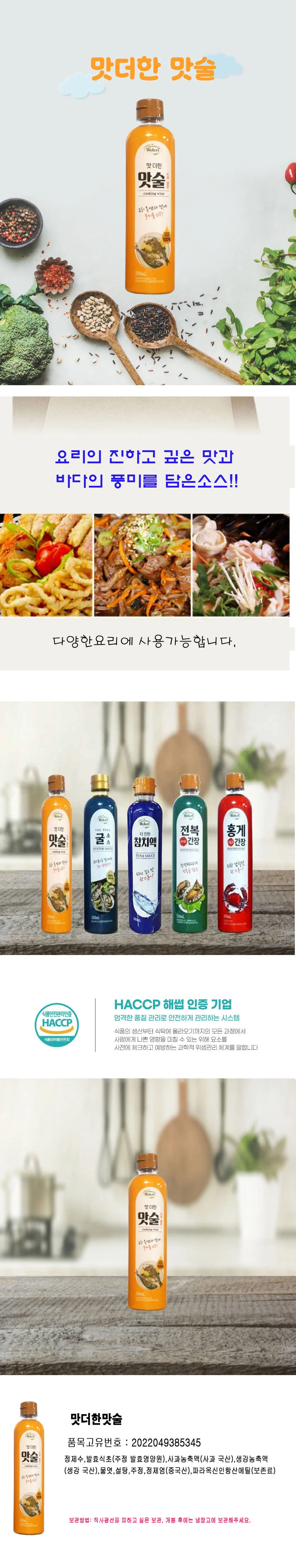 구룡포 홍게간장 만능간장 500g 상세2