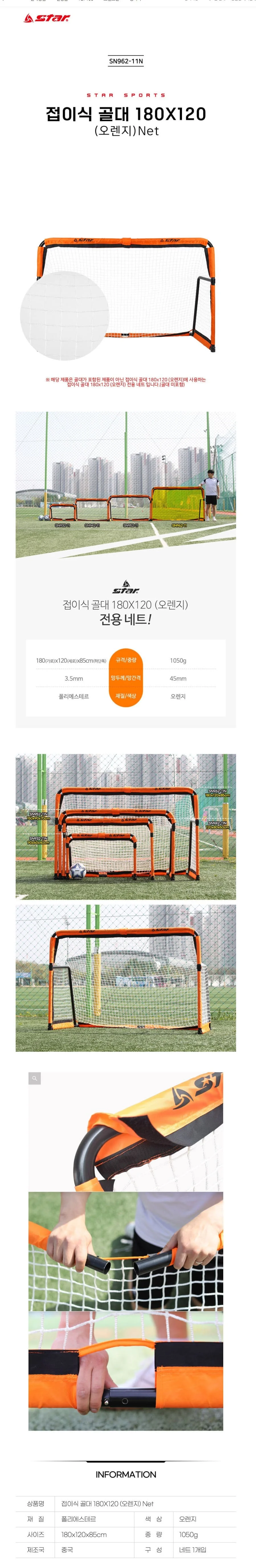 스타 축구골대망 축구용품 접이식골대 네트망 180X120 상세2