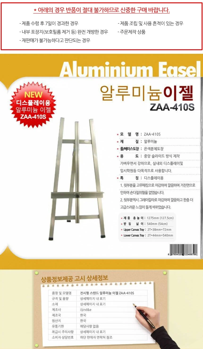 실내외 전시용 이젤 / 알루미늄 이젤 ZAA-410S 은색 상세1
