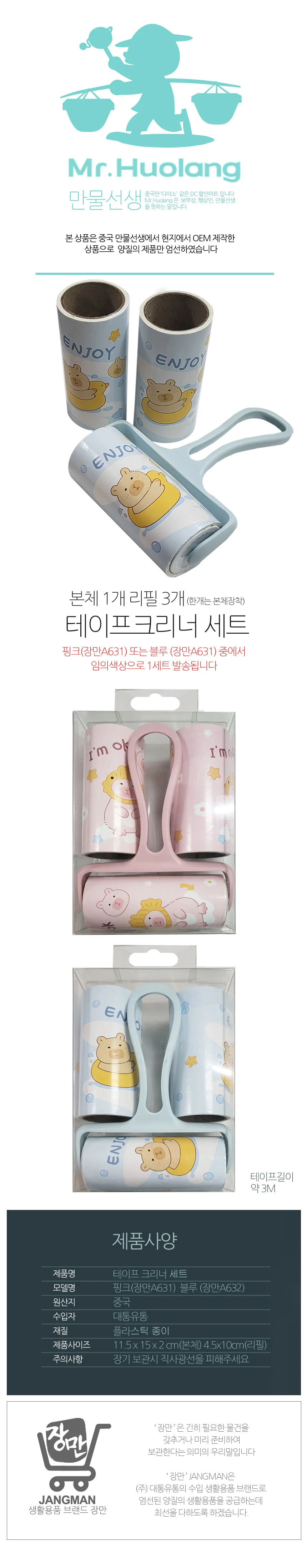 보풀제거기 테이프클리너 돌돌이 리필 세트 상세1