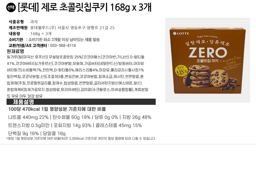 롯데 제로 초콜릿칩쿠키 168g x 3개 상세2