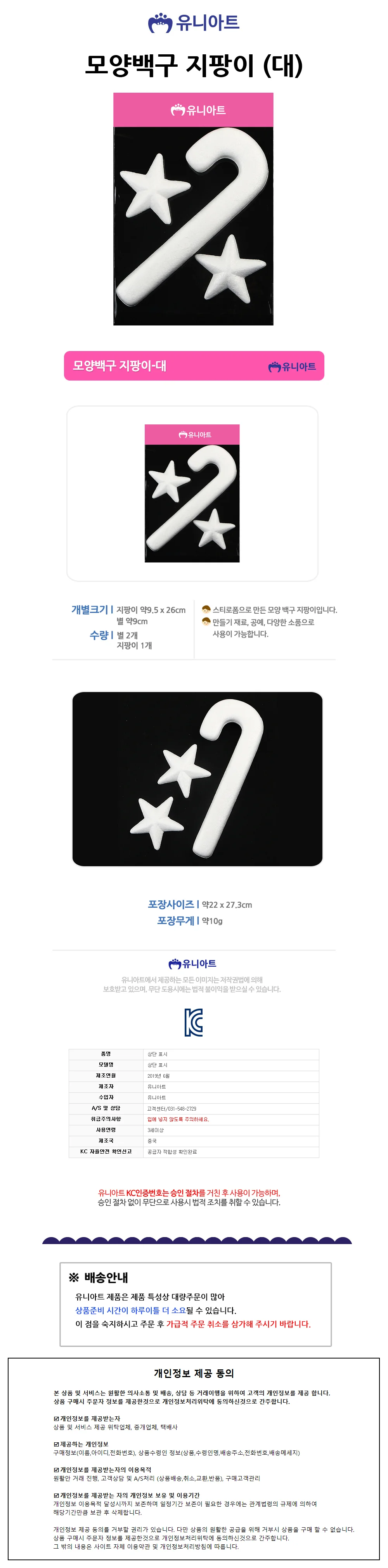 유니아트 만들기재료 스치로폼 백구 모양 지팡이 (대) 스티로폼 상세1