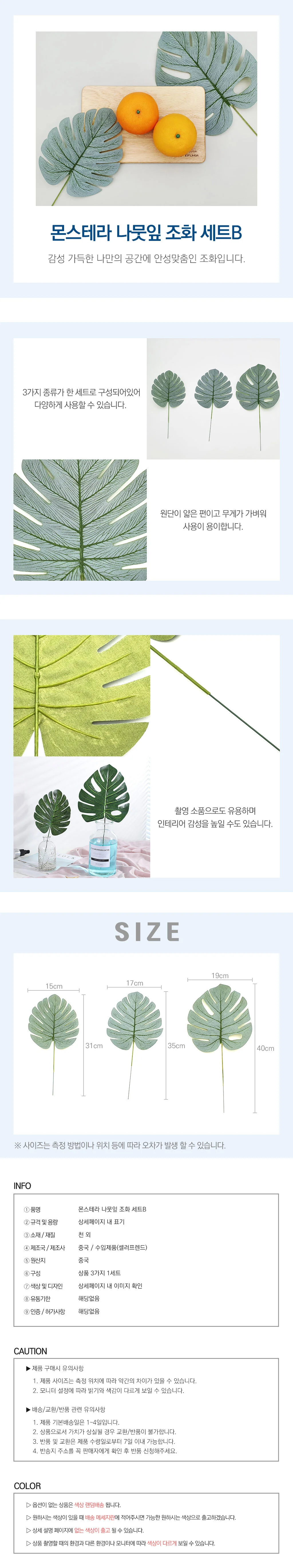 몬스테라 나뭇잎 조화 세트B 상세1