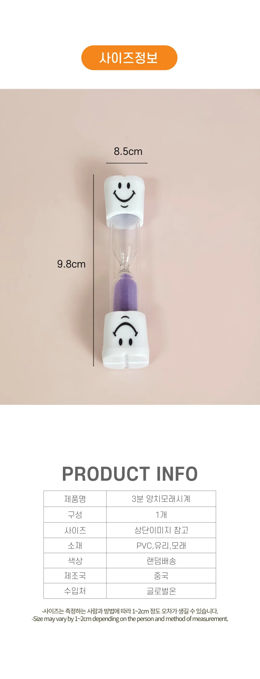3분양치 모래시계 타이머 구디백 상세5