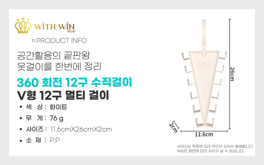 V자형 12구 공간절약 멀티 행거 옷걸이 상세1