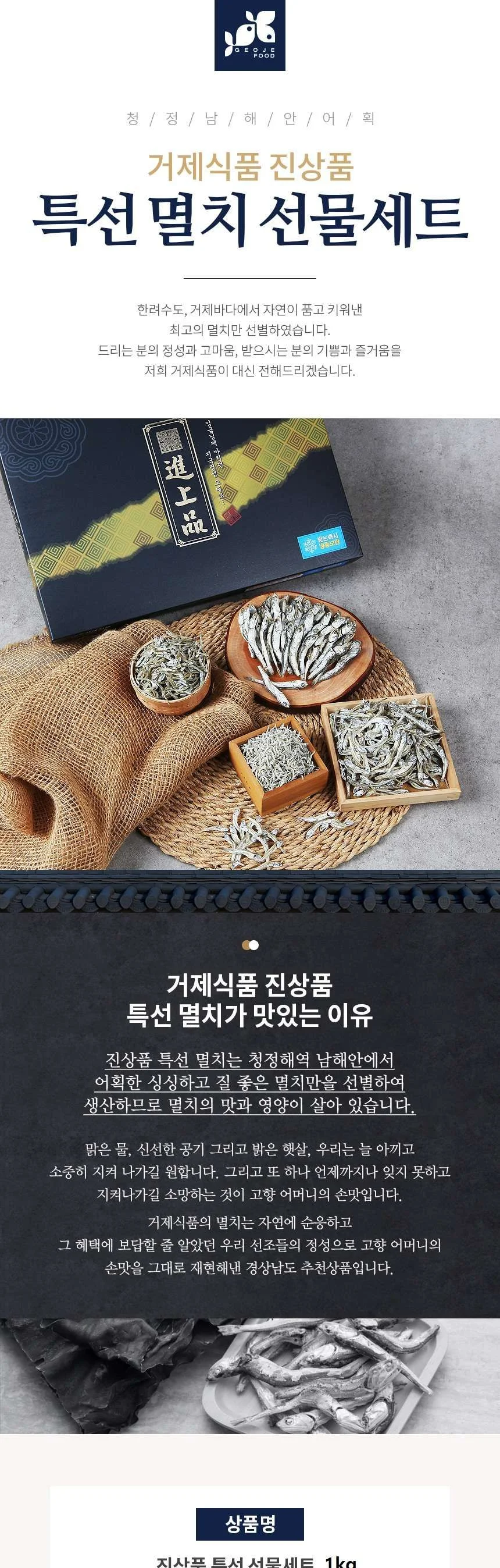 진상품특선 멸치선물세트6호(소멸750g+중멸750g) 상세1