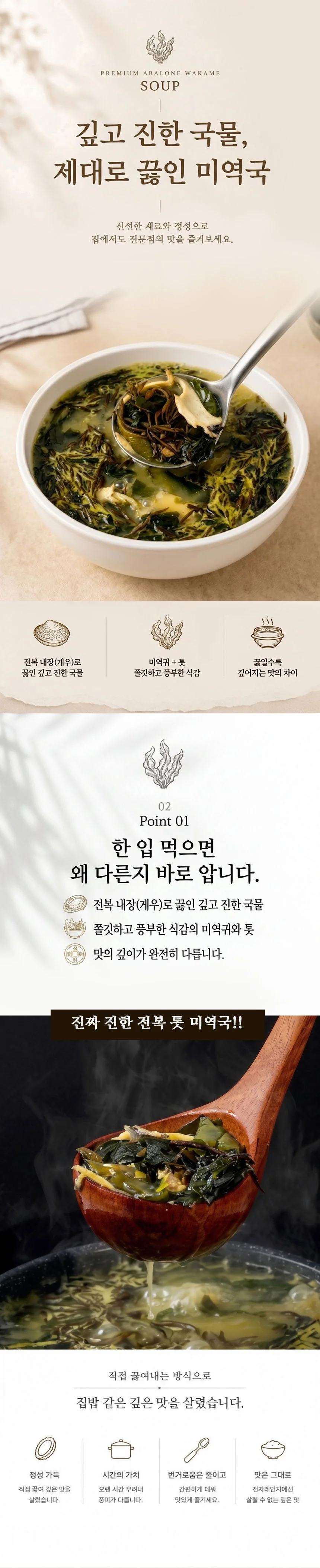 전복 톳 미역국 240g x 2팩 상세1