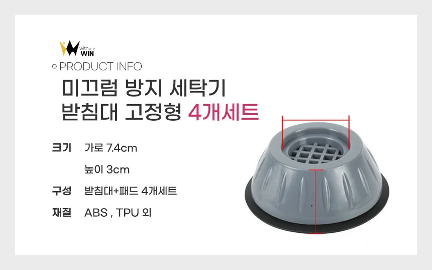 세탁기 발 받침대 4개 세트 세탁기 미끄럼 방지 쿠션 세탁기 발패드 상세1