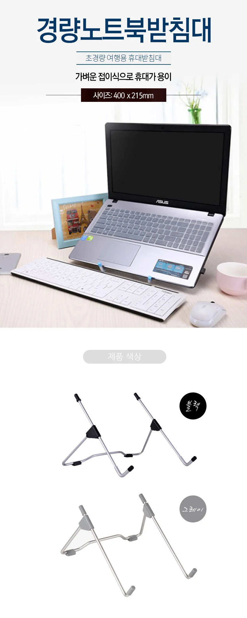 경량 노트북 받침대/접이식 스탠드 아이패드 거치대 상세1