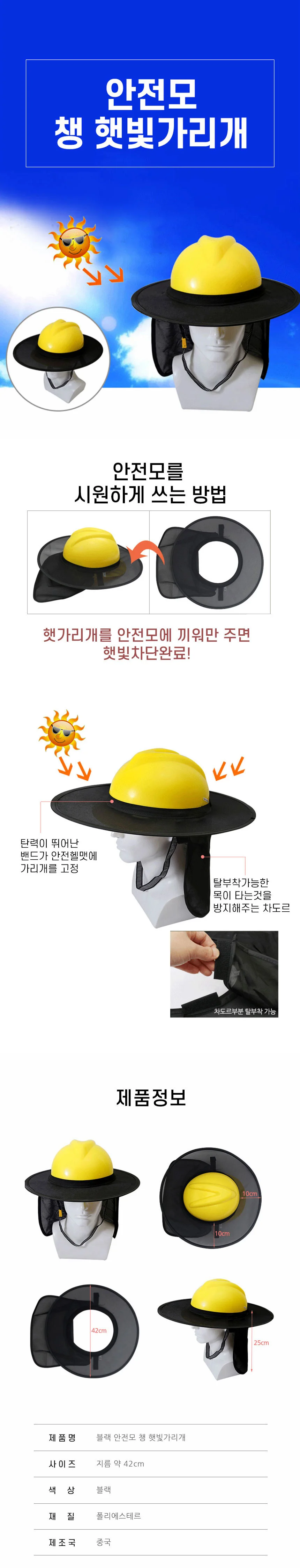 안전모 헬맷 햇빛가리개 챙모자형 그늘막 상세1