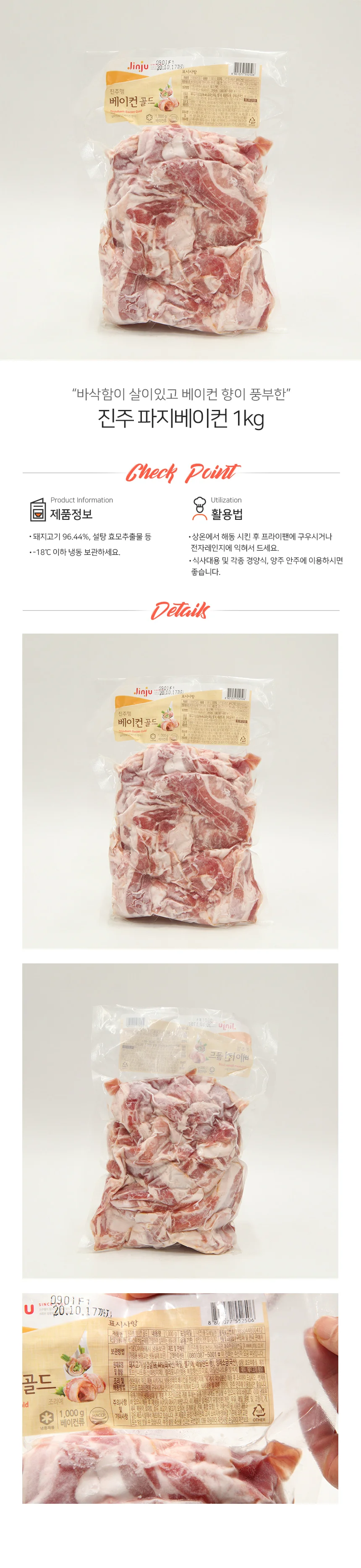 진주햄 파지 베이컨 골드 냉동 1kg 상세2