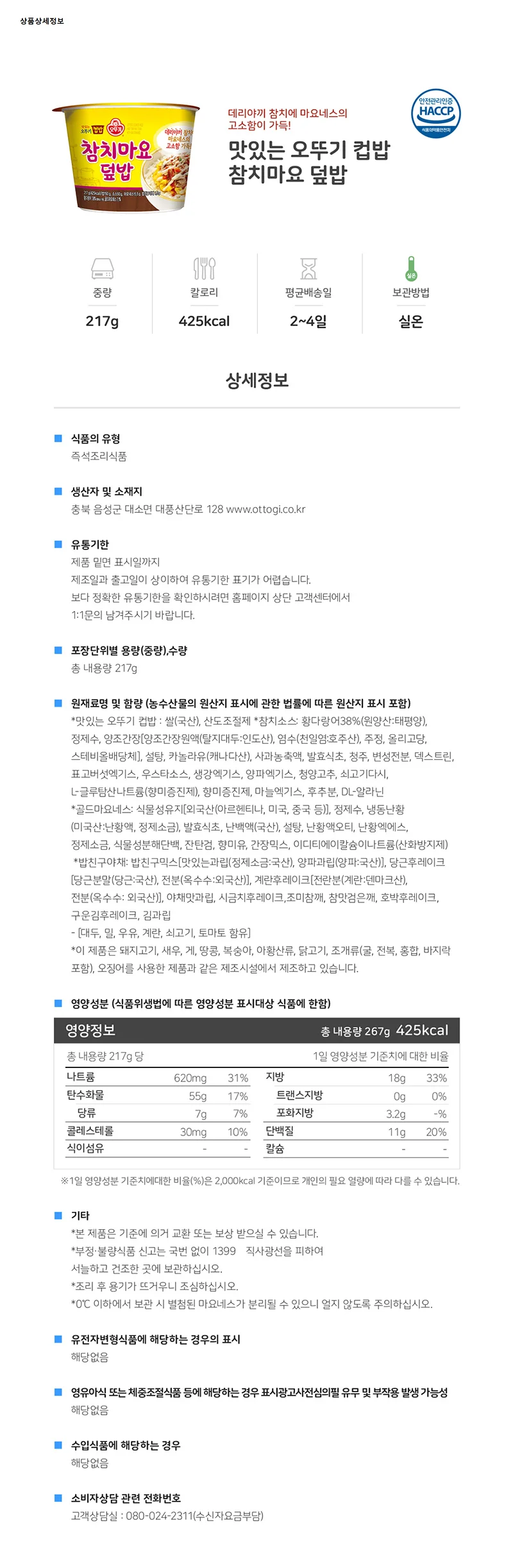 오뚜기)컵밥(참치마요덮밥/12개입) 상세1