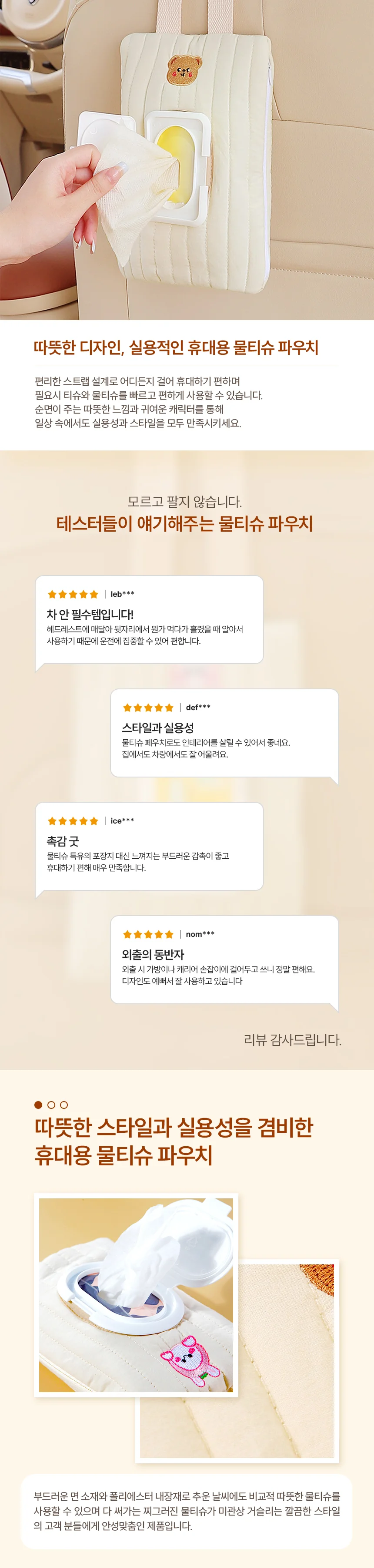 물티슈 디스펜서 보관함 덮개 파우치 케이스 상세2