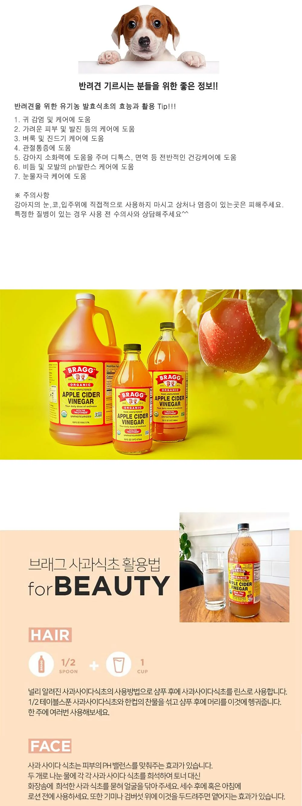 브래그 유기농 사과초모식초 946ml 애플사이다비니거 애사비 상세3