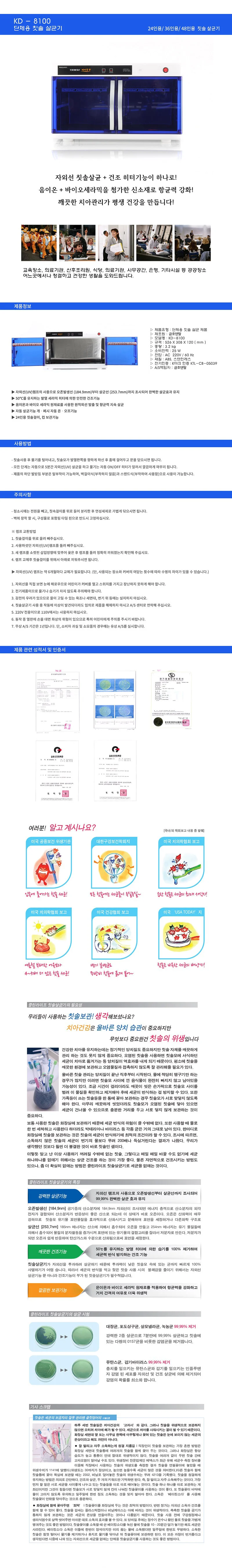 36인 단체용 칫솔살균기 KD-8100 상세1