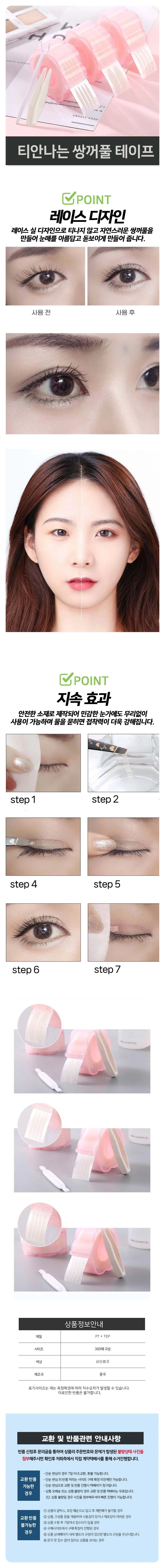 쌍거플 쌍커플테이프 만들기 테이프 쌍테 롤타입 360p 쌍거풀테이프 상세1
